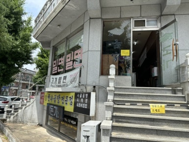 고가밀면 이미지