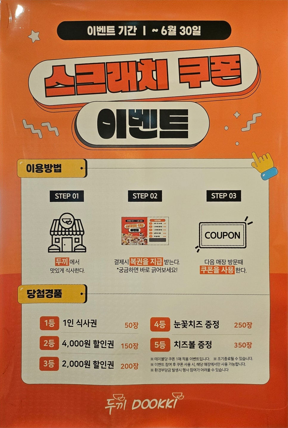 두끼떡볶이마산 이미지