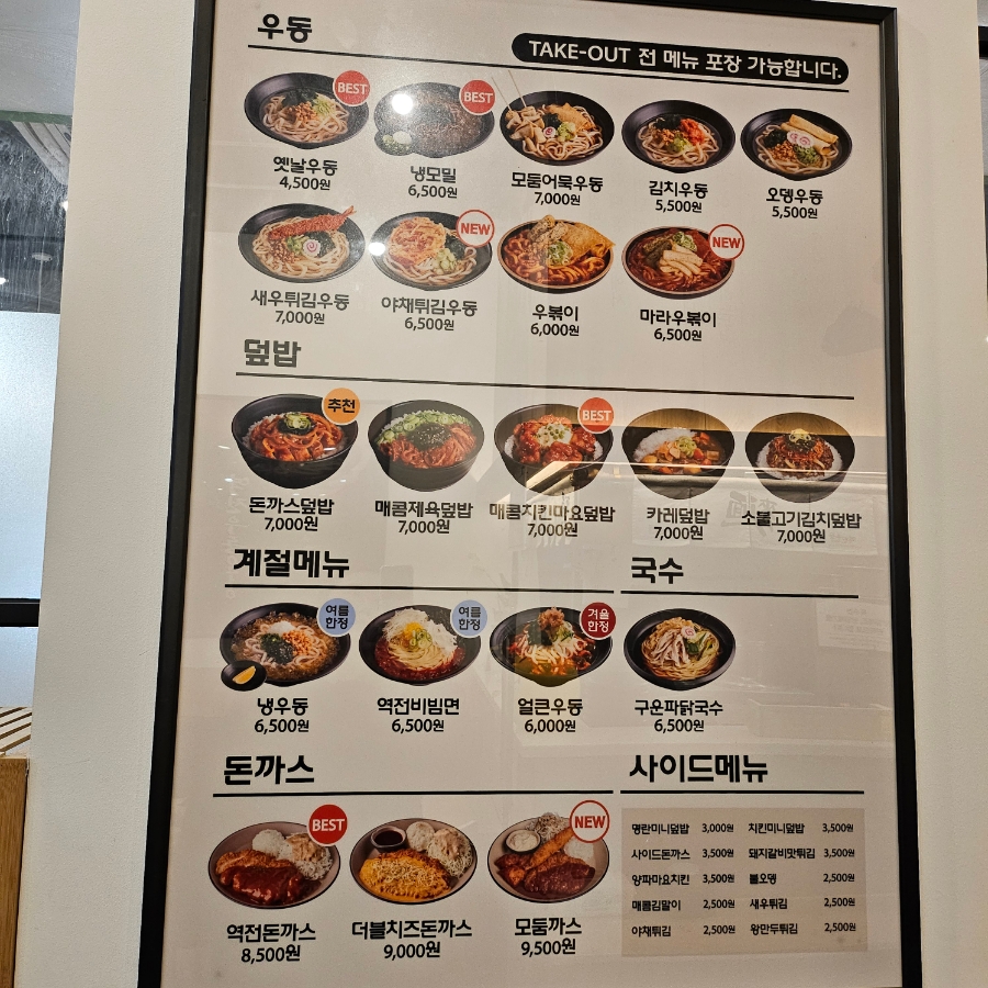 역전우동세종어반아트리움점 이미지