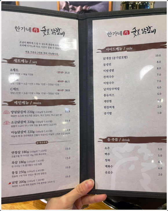 한가네숯불닭갈비 이미지