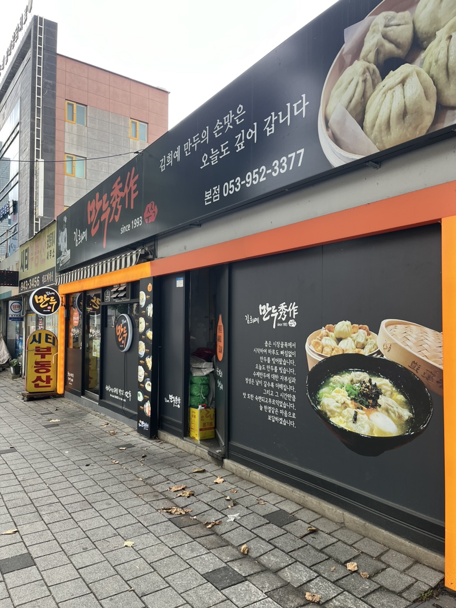 김희예만두수작 이미지