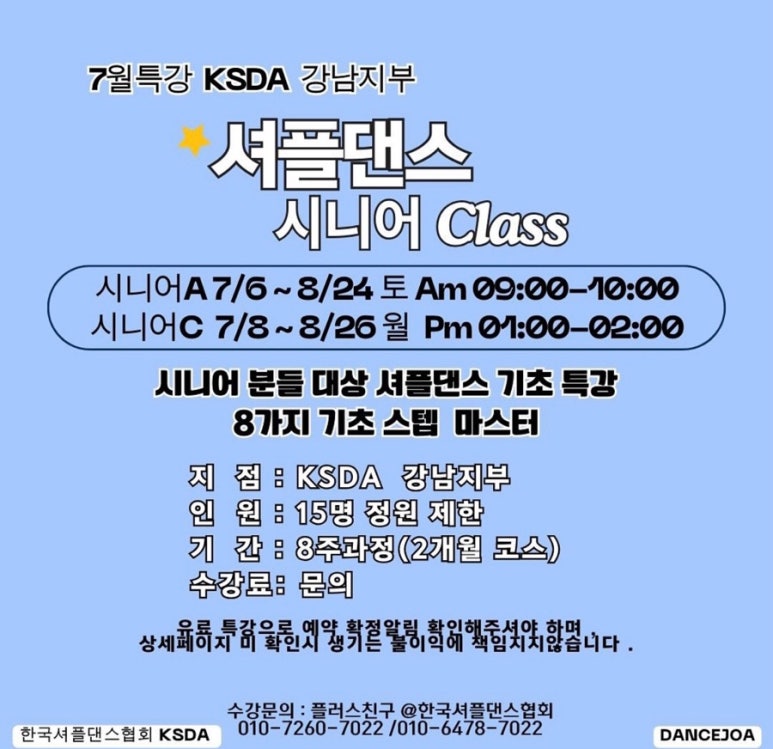 한국셔플댄스협회 이미지