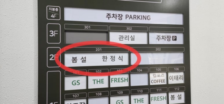 숯불구이봄설 이미지