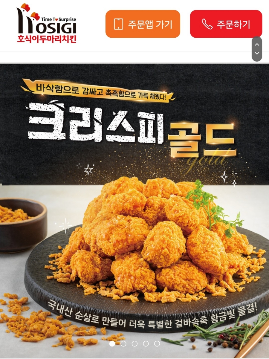 골드치킨 이미지