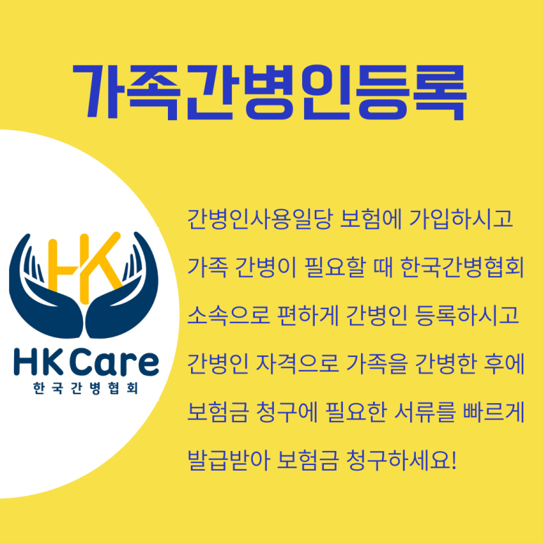 한국간병인협회 이미지