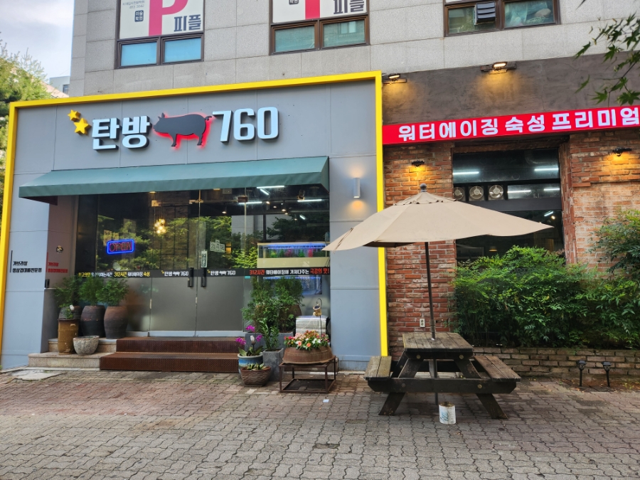 탄방760 이미지