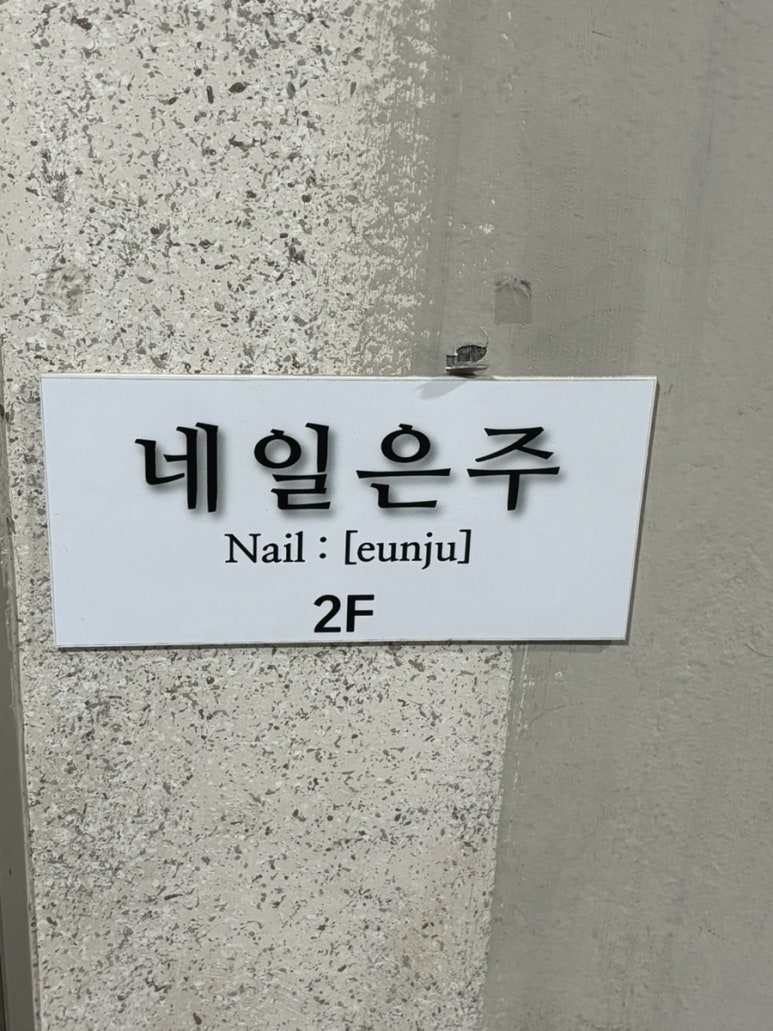 은주 네일 이미지