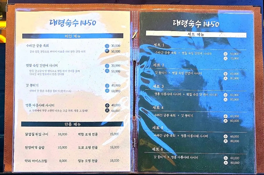 대령숙수의육회연어 이미지