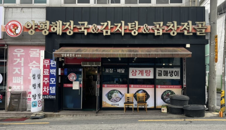 우가양평해장국 이미지