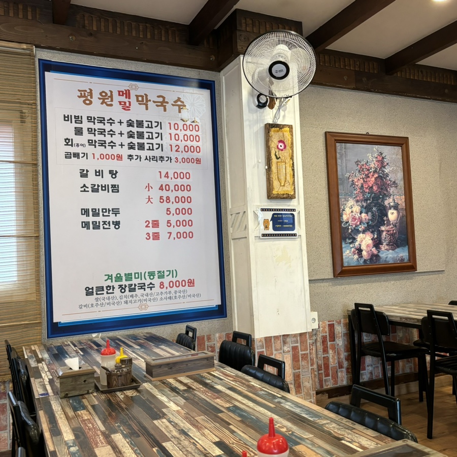평원막국수 이미지