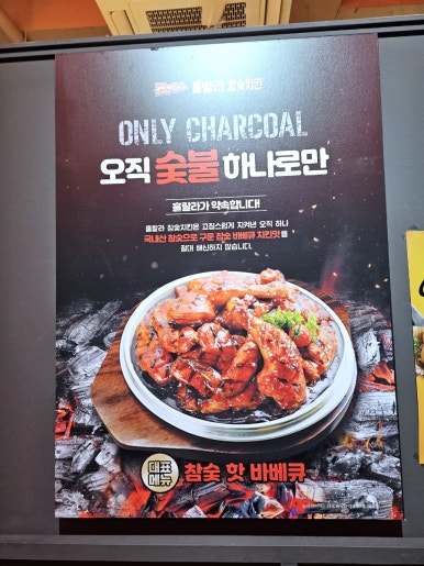 훌랄라참숯치킨 이미지