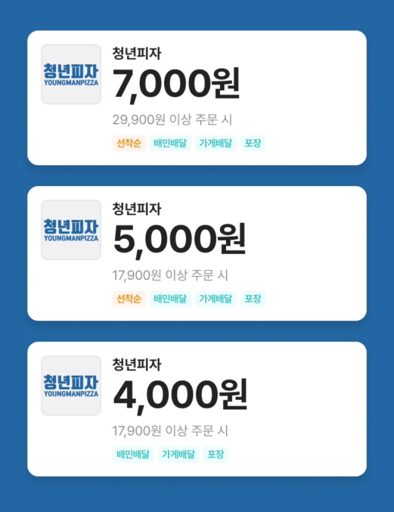 청년피자포항 이미지