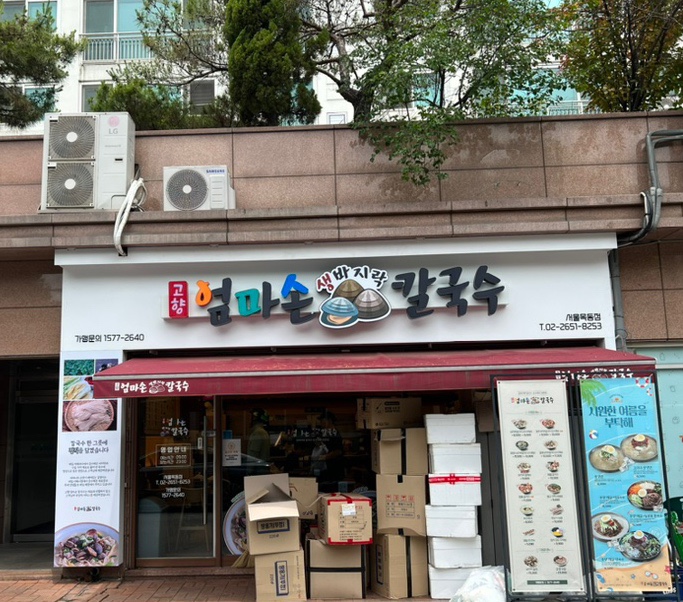 엄마손보쌈칼국수 이미지