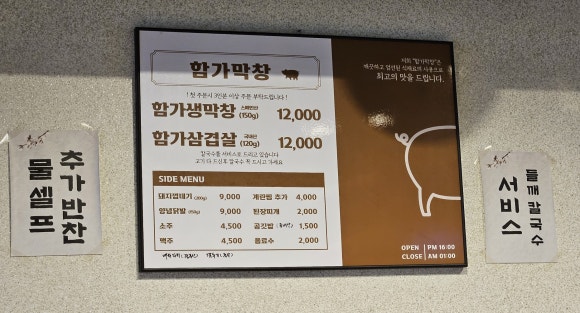 함가막창 이미지