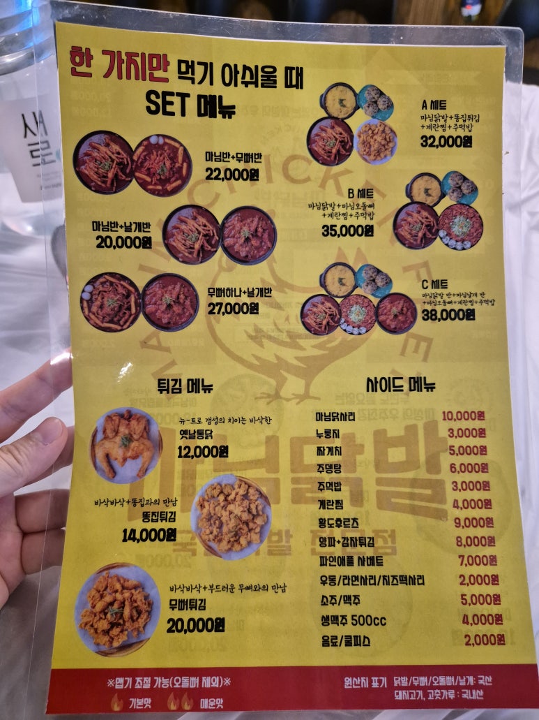 마님닭발 이미지