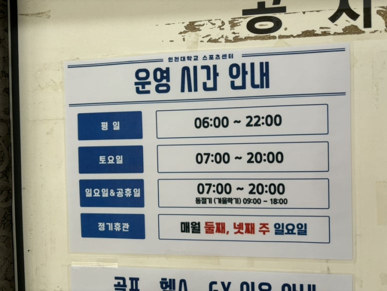 인천대학교 스포츠센터 이미지