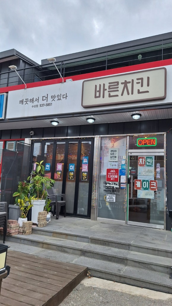 바른치킨정읍 이미지