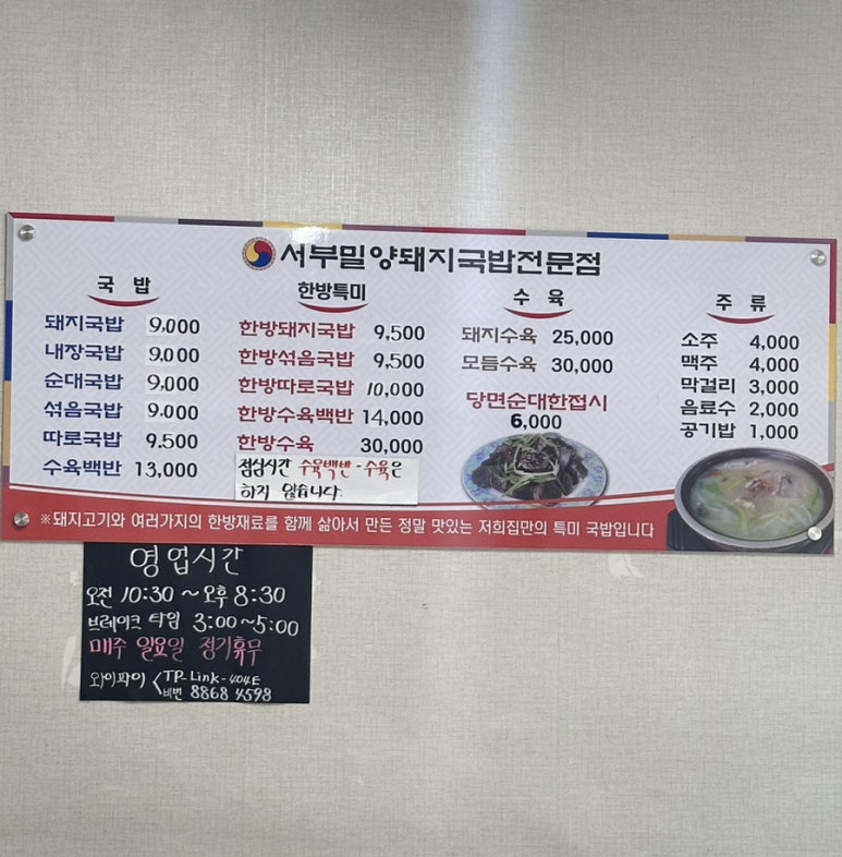 서부밀양돼지국밥전문점 이미지