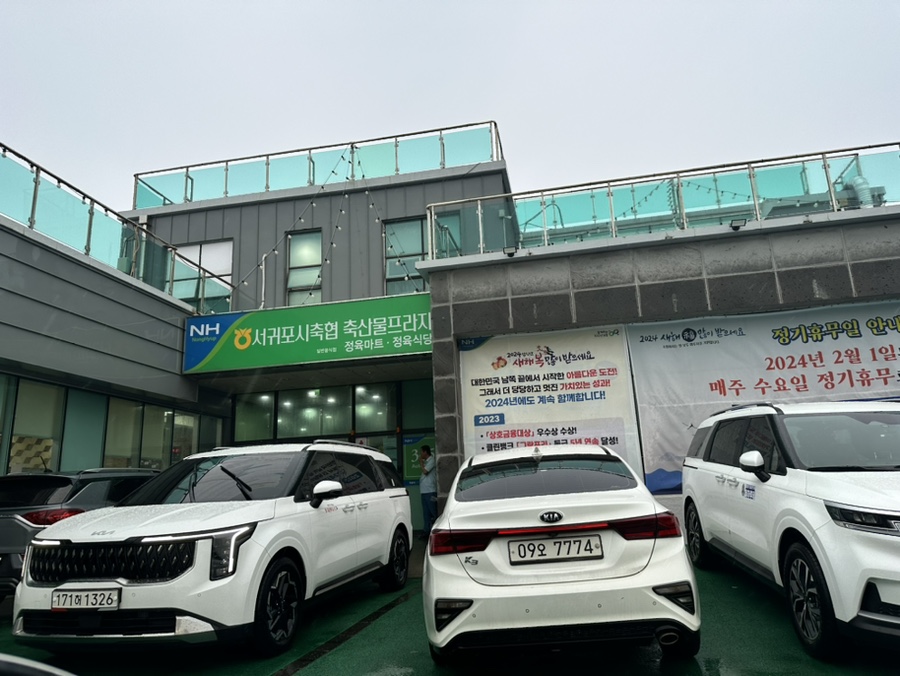 서귀포시축산업협동조합축산물플라자성산점 이미지