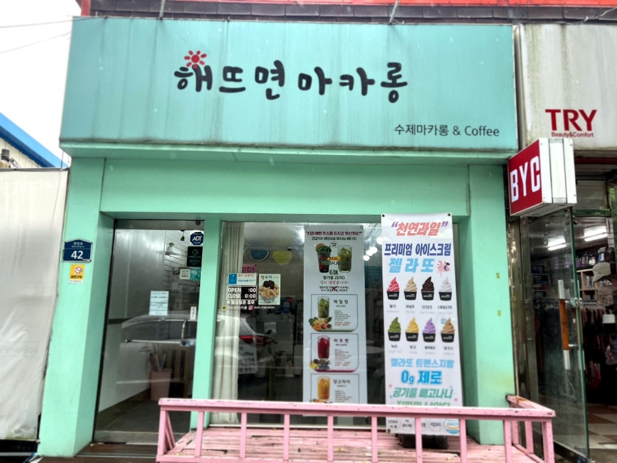 해뜨면마카롱 이미지