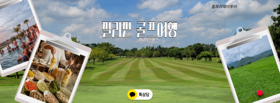필프리제이투어 이미지