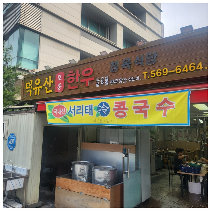 덕유산한우 이미지