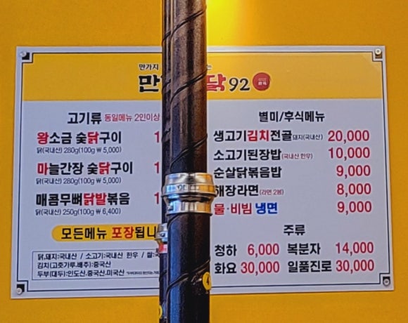 만덕숯닭92 이미지