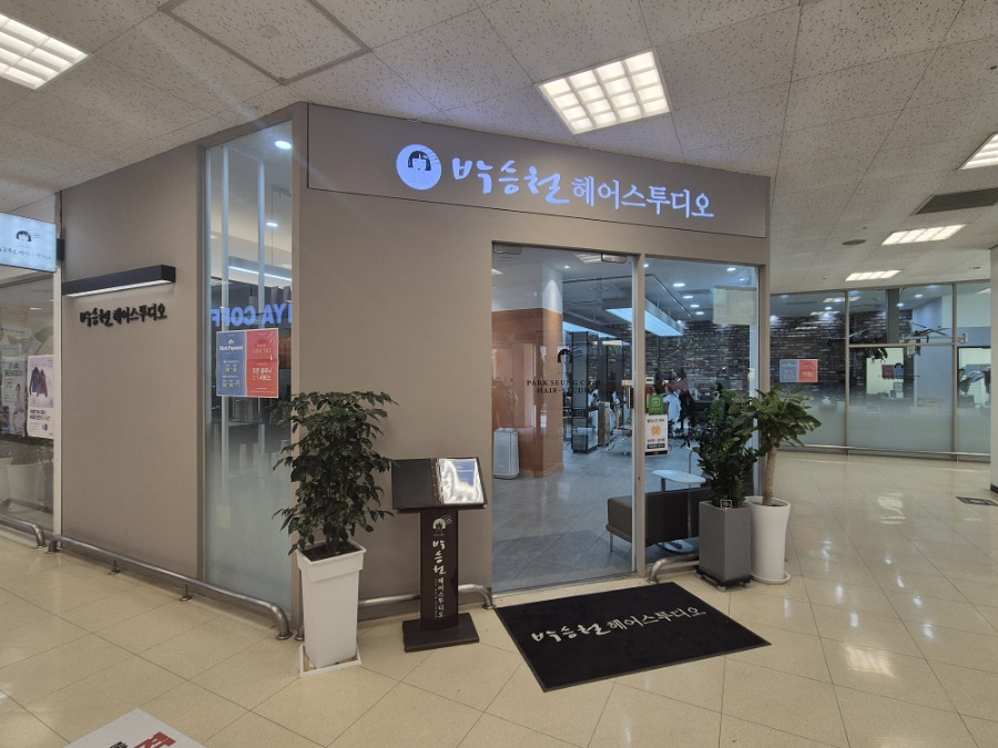 박승철 헤어스투디오 이마트 흥덕점 이미지