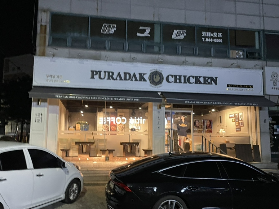 푸라닭충남 이미지