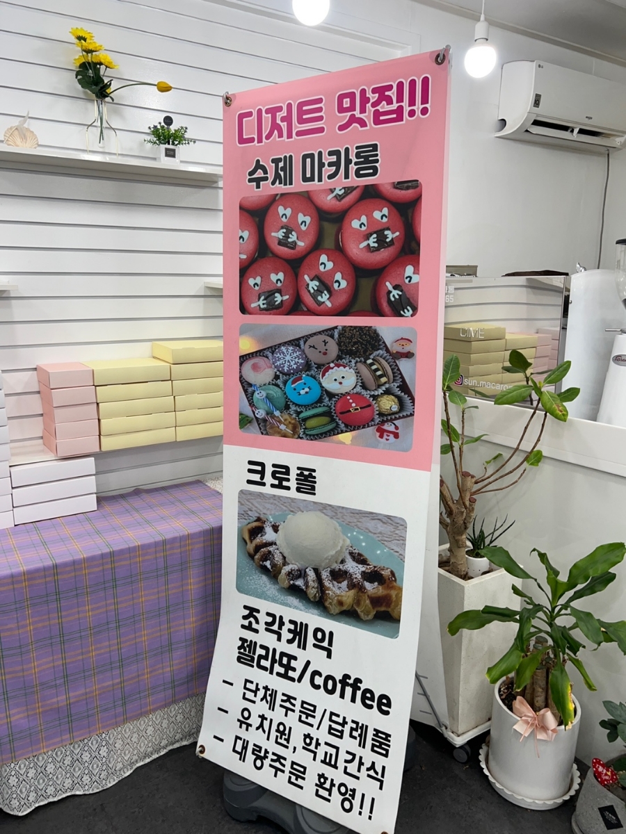 해뜨면마카롱 이미지