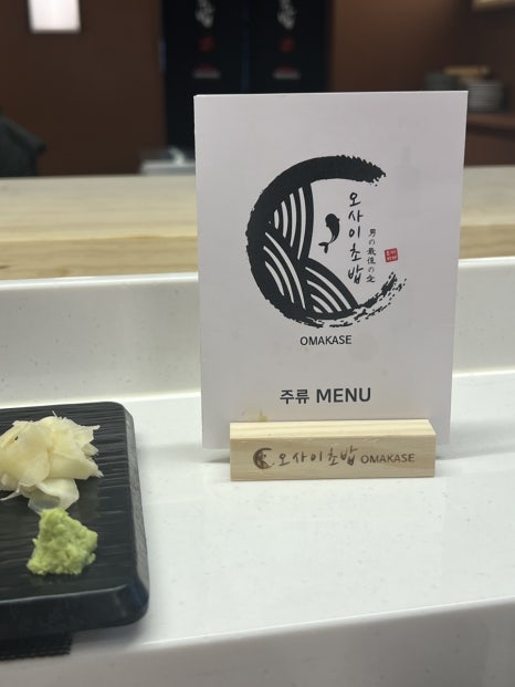 오마카세오사이초밥용산용리단길점 이미지