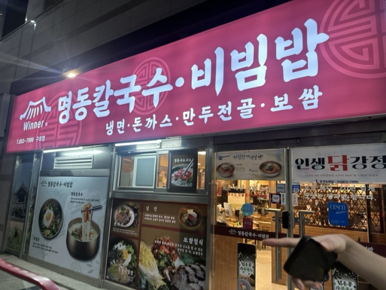 명동칼국수갑을점 이미지