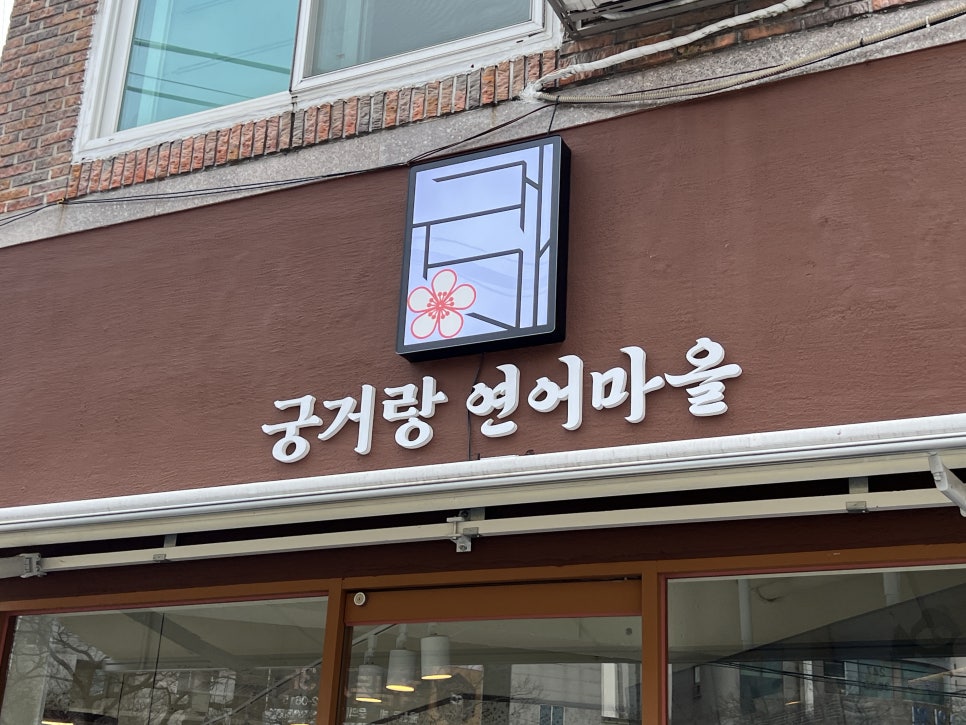 연어마을 이미지