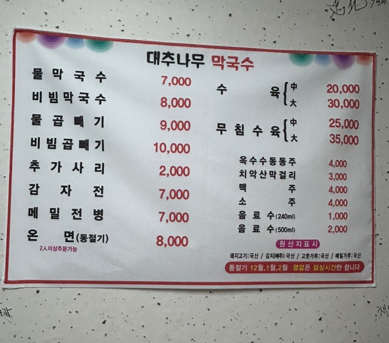 매지리막국수 이미지