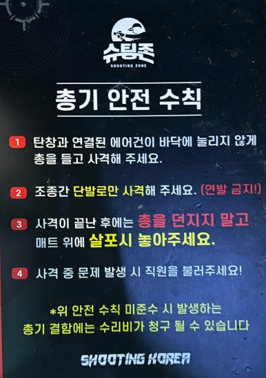 슈팅존스크린사격 이미지