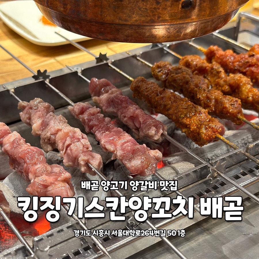 징기스칸양꼬치 이미지