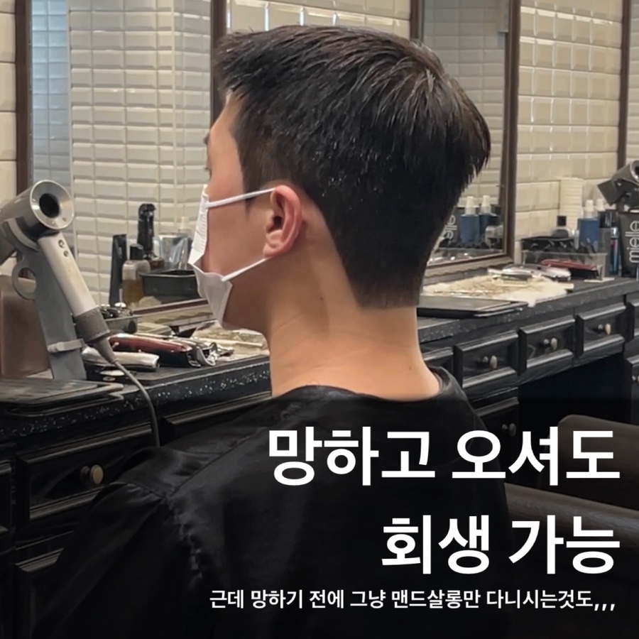 맨드살롱 혜화점 이미지