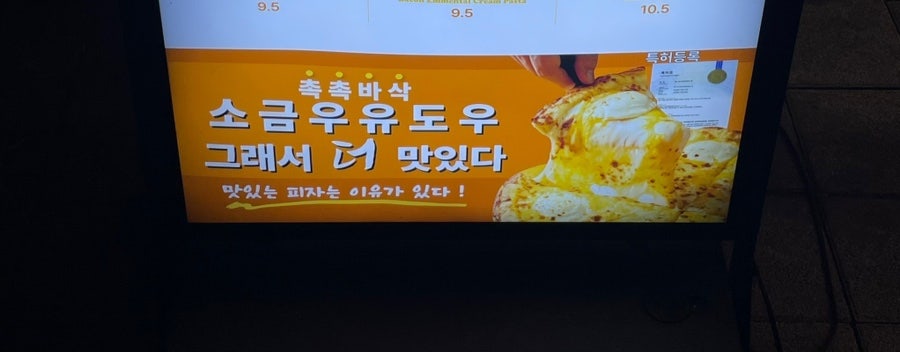 노모어피자다산 이미지