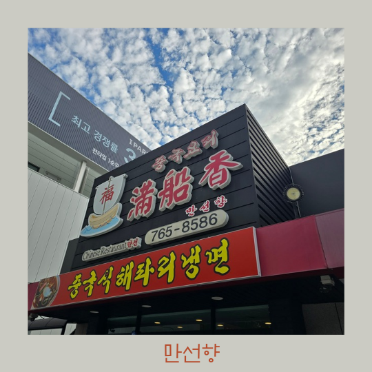 만선향 이미지
