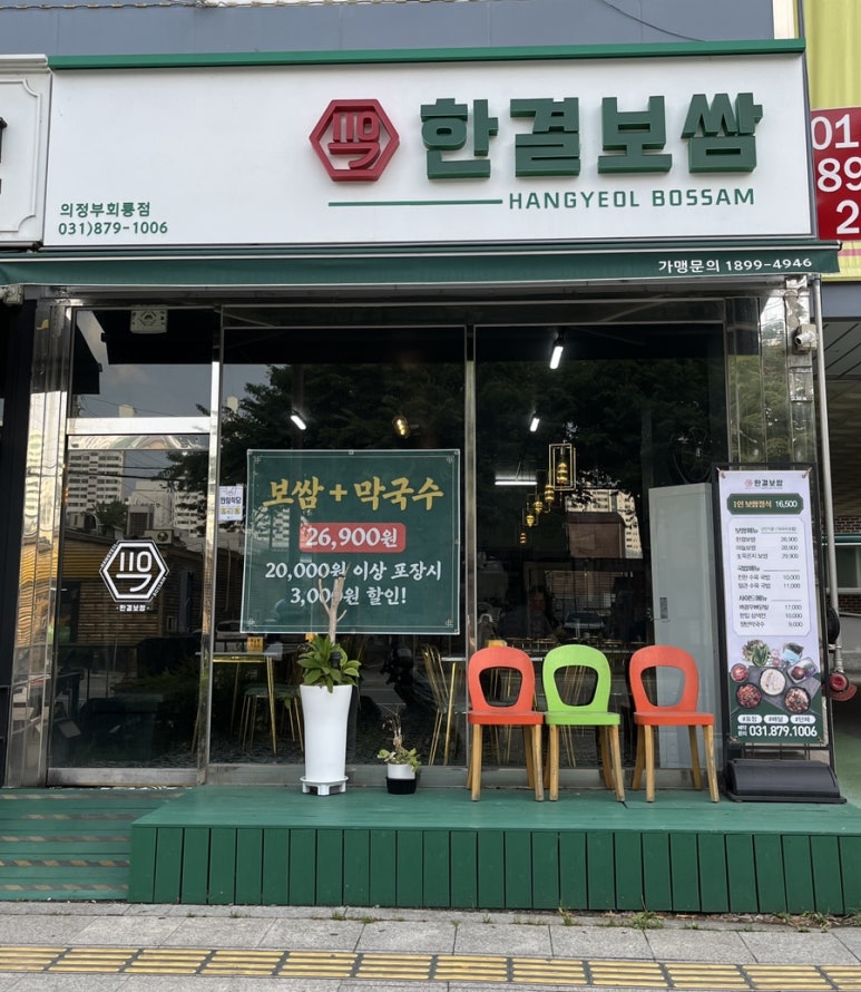 한결보쌈 이미지