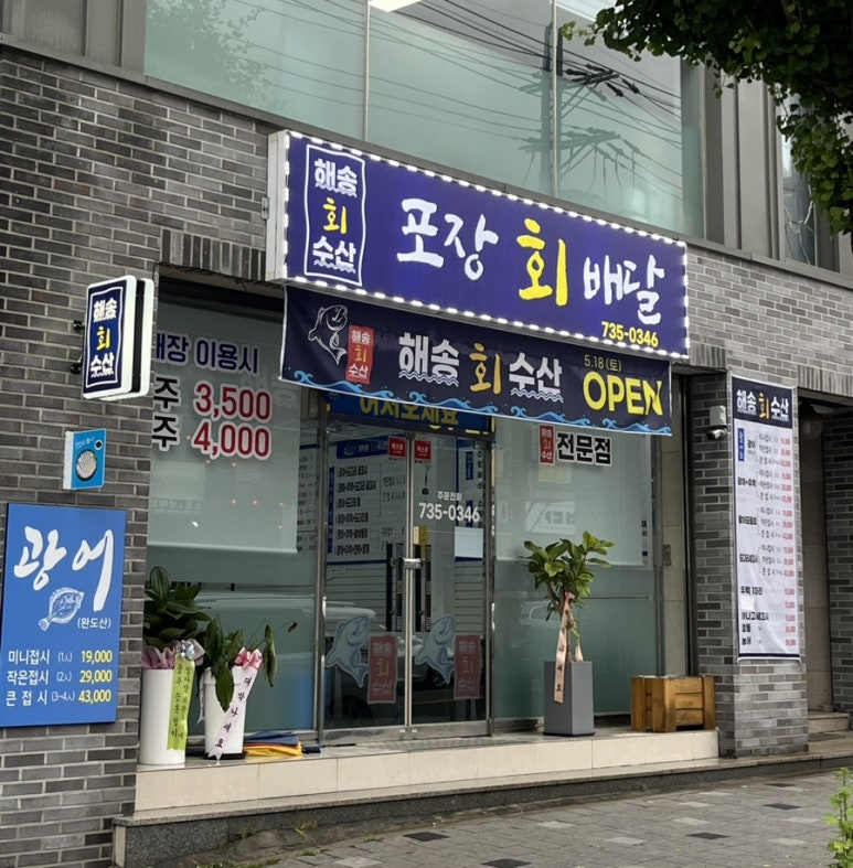 해송수산 이미지