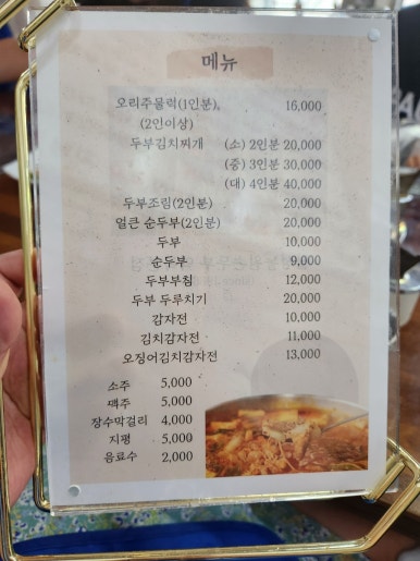 칠성농원손두부2호점 이미지