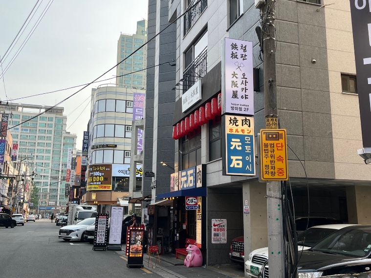 철판오사카야 이미지
