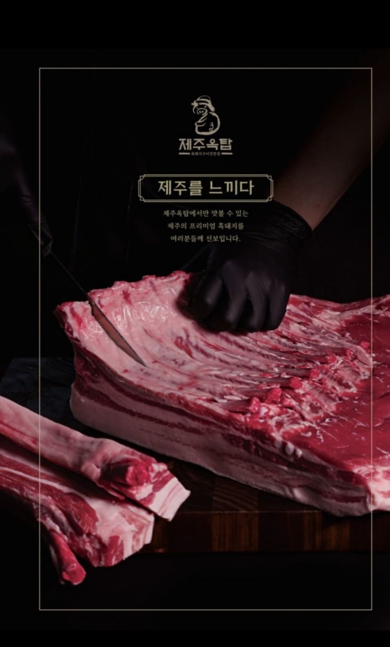 제주옥탑 (파주야당점) 이미지