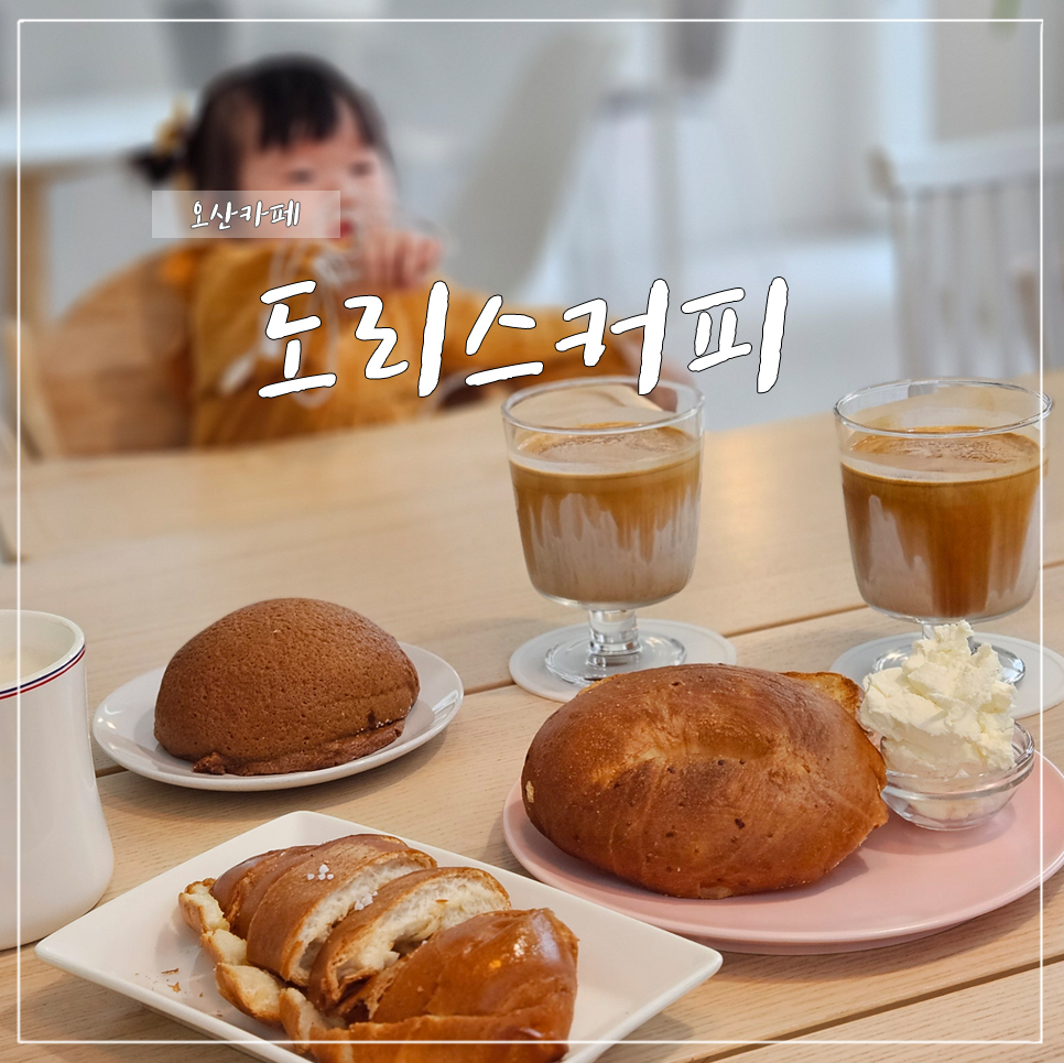 도리스커피 이미지