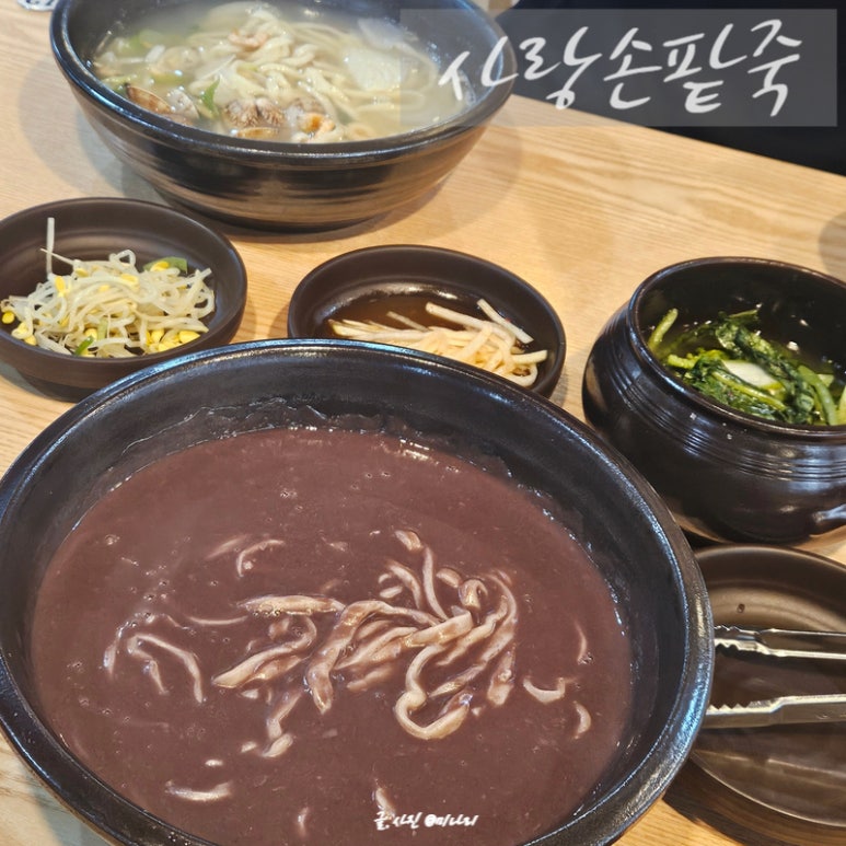 사랑손팥죽 이미지