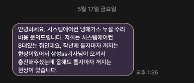 삼성시스템에어컨수리 이미지