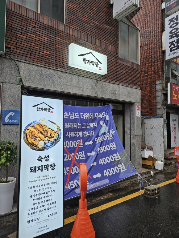 함가막창 이미지