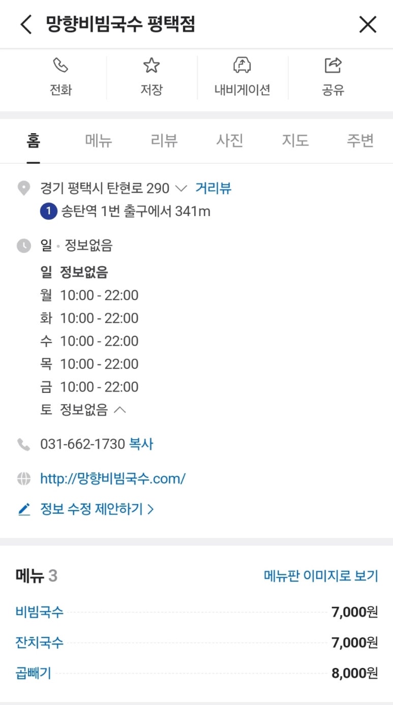 망향비빔국수평택점 이미지