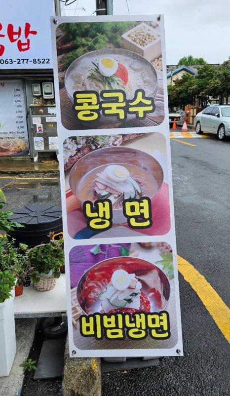 전주칼국수는내가최고다 이미지